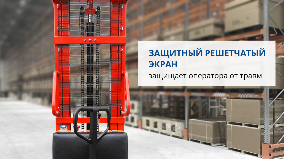 Защитный решетчатый экран защищает оператора от травм